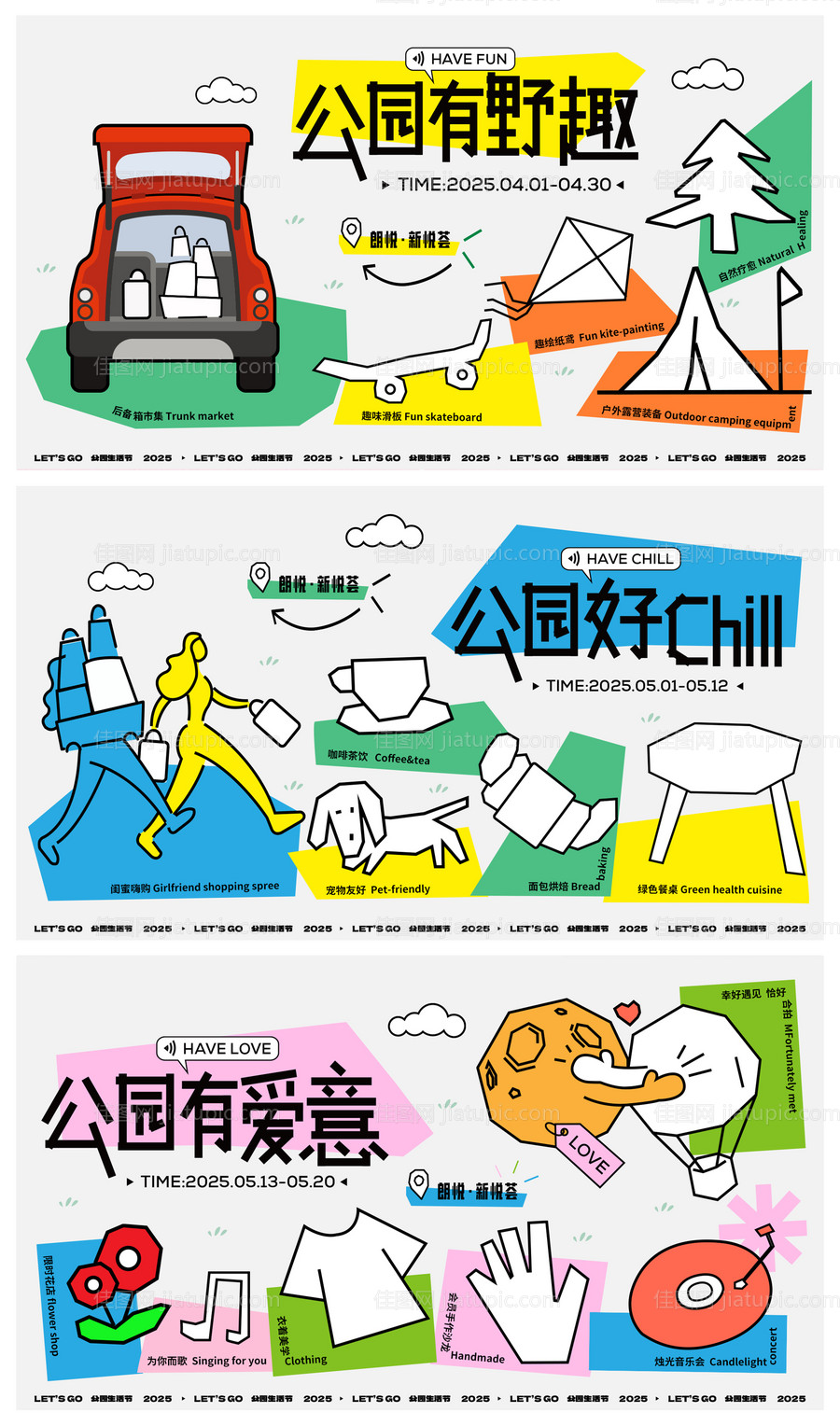 商业插画风公园生活节主背板-源文件