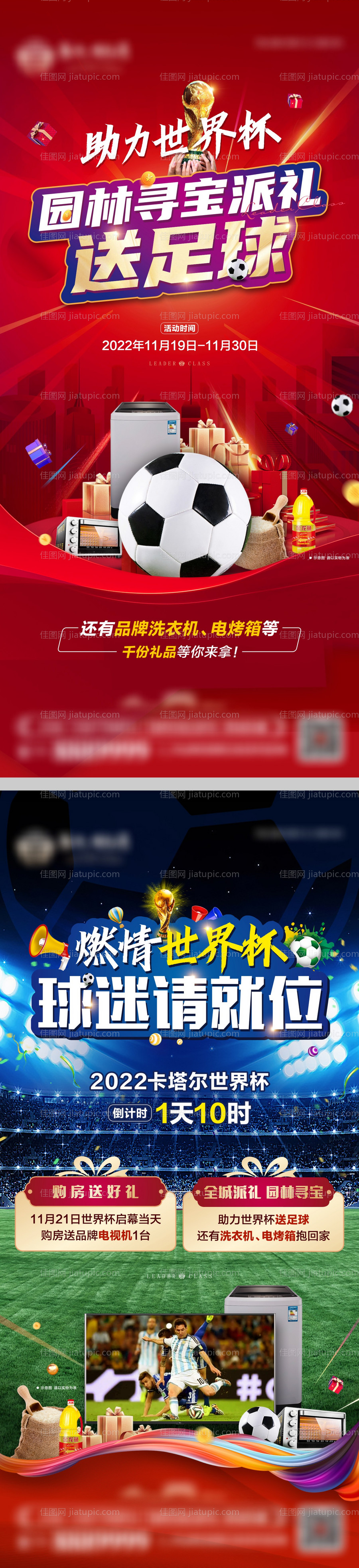  2022卡塔尔世界杯海报-源文件