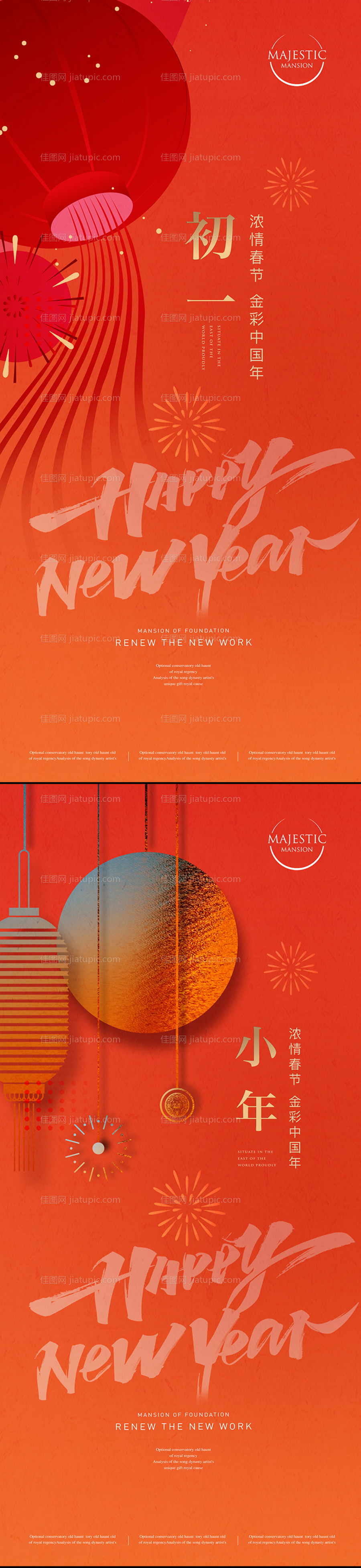 地产初一新年喜庆系列海报-源文件