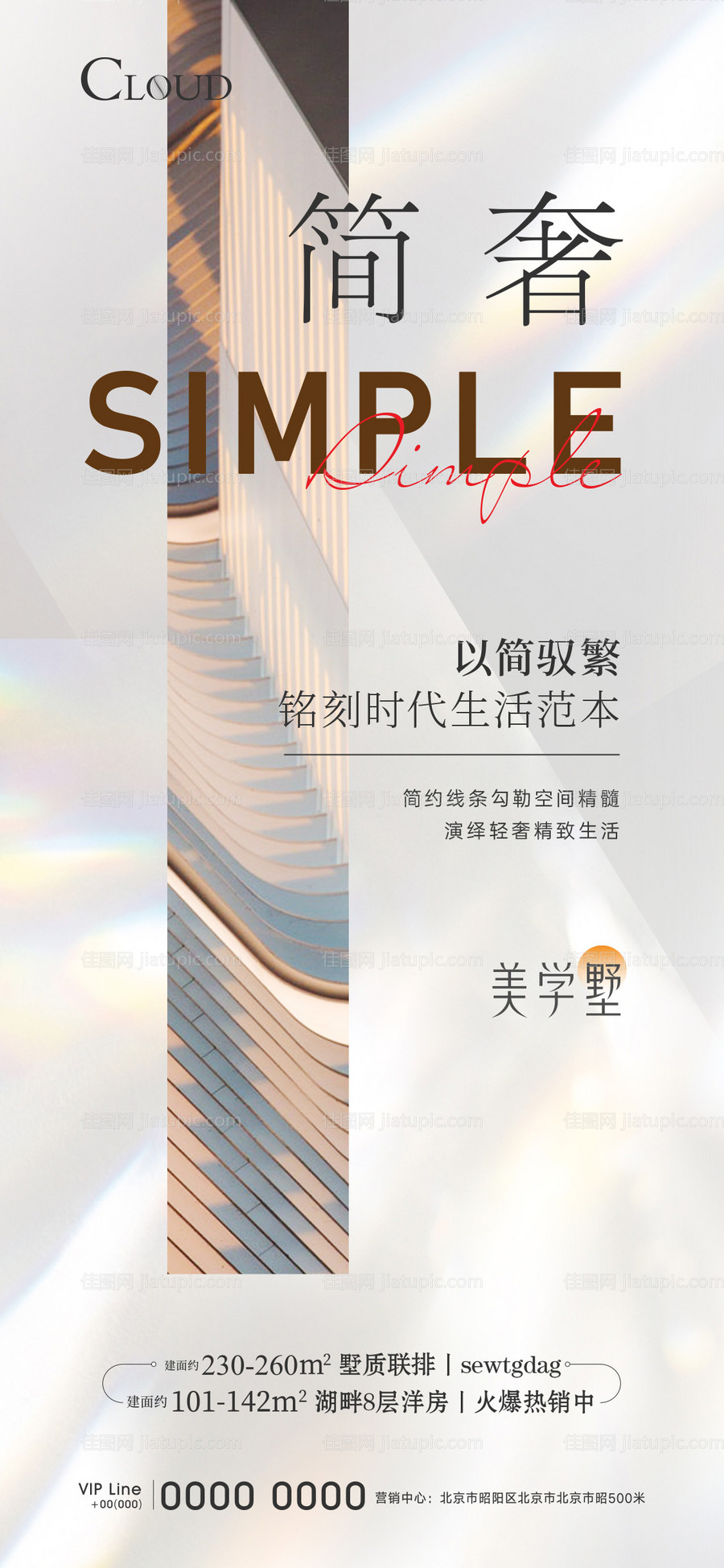 别墅价值点刷屏-源文件