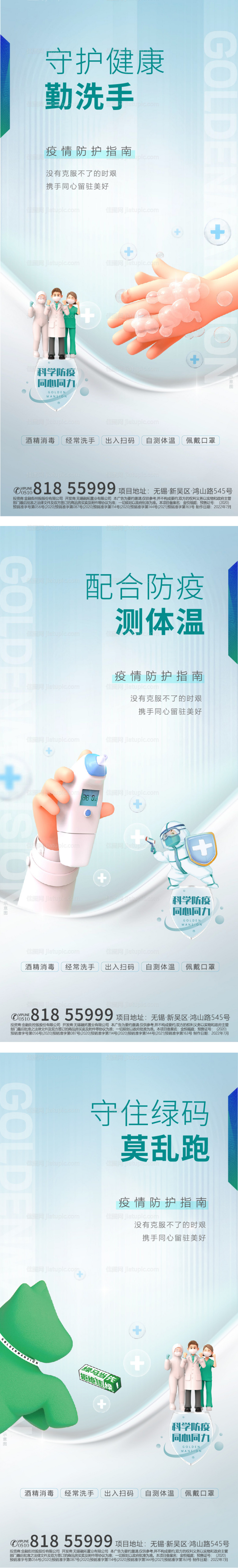 地产抗疫系列海报-源文件