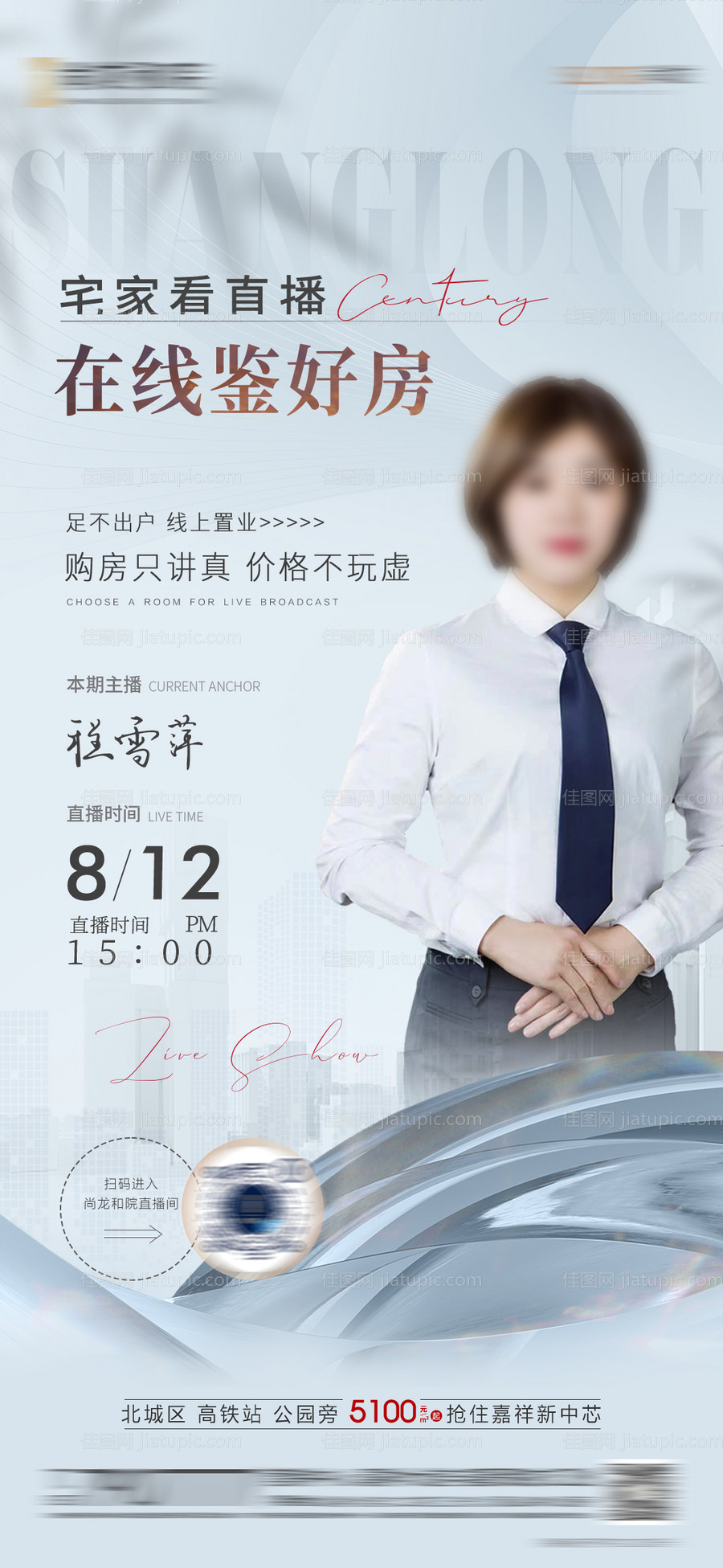 地产直播单图-源文件