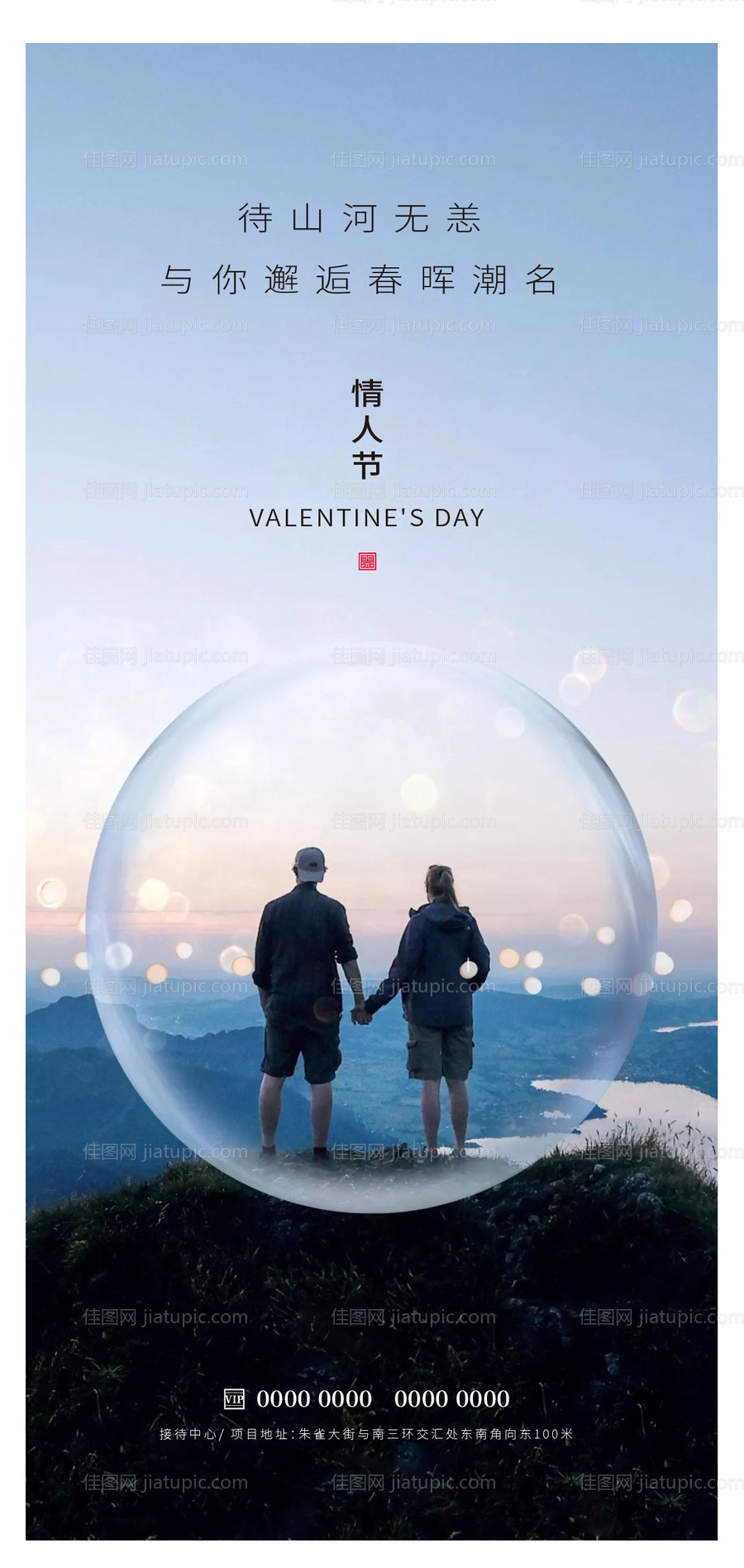 情人节海报-源文件