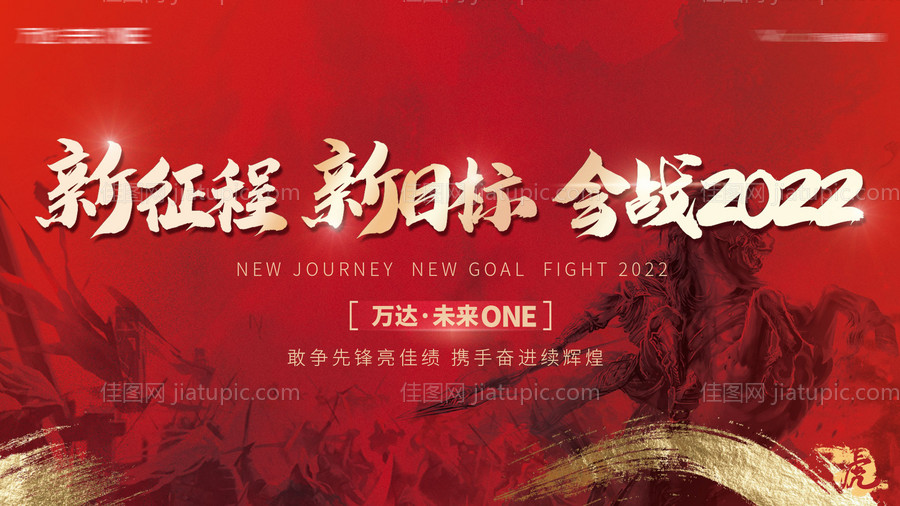 誓师大会大屏幕-源文件