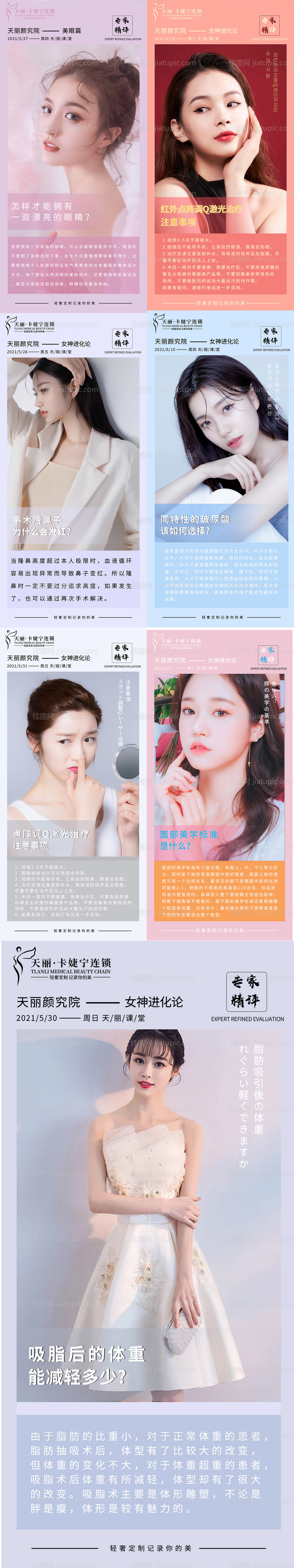 医美科普早安图-源文件