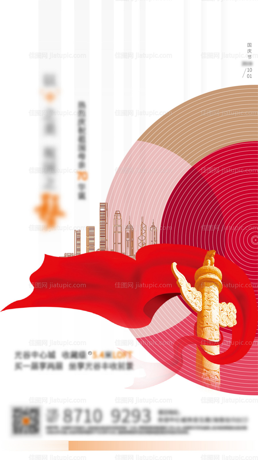 国庆节日移动端海报-源文件