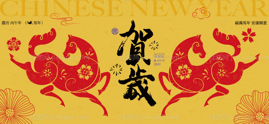 2026新年主视觉活动背景板-源文件