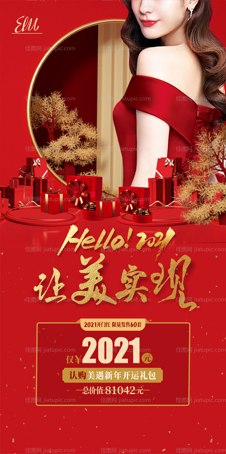 美容优惠活动海报-源文件