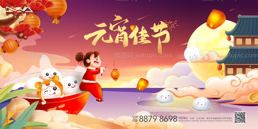 地产虎年新年元宵节活动展板-源文件