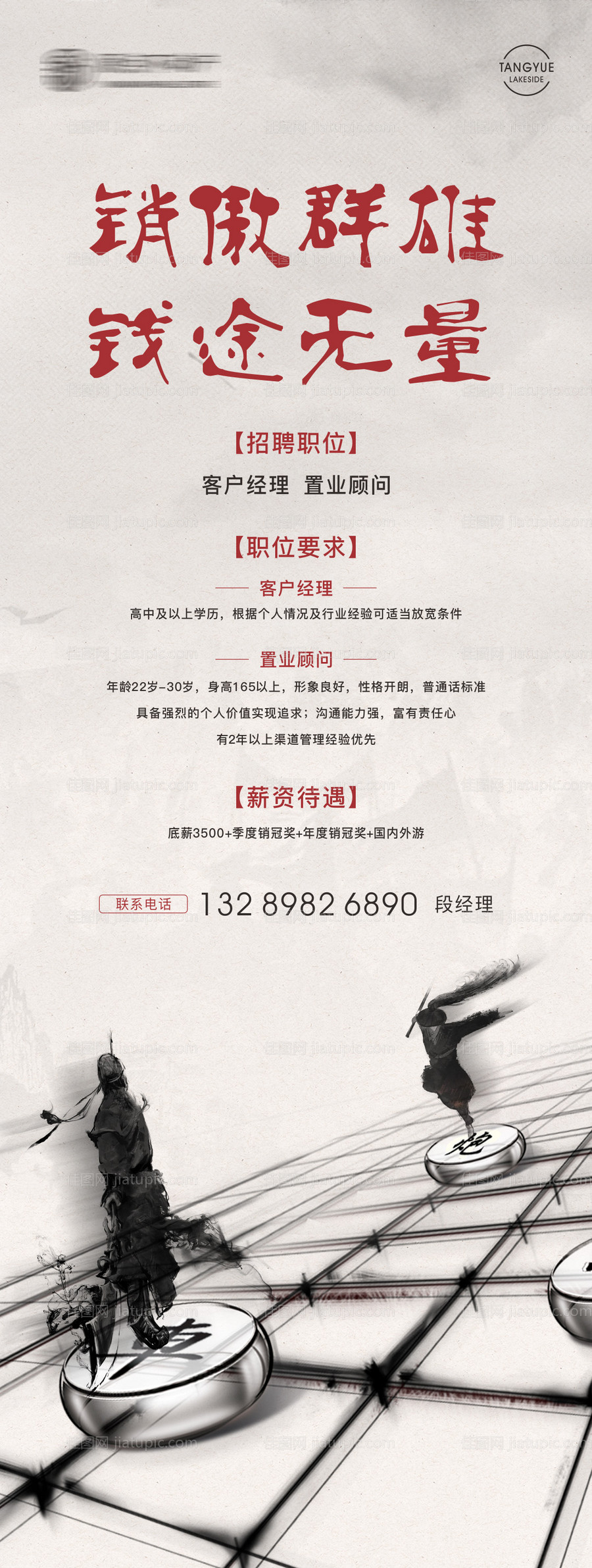 地产招聘-源文件