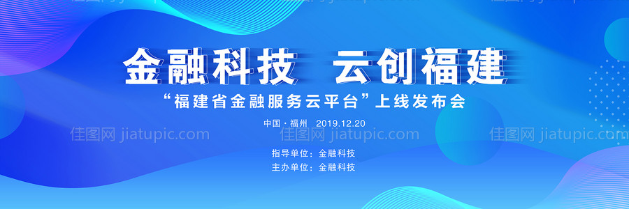 科技云会议主背景-源文件