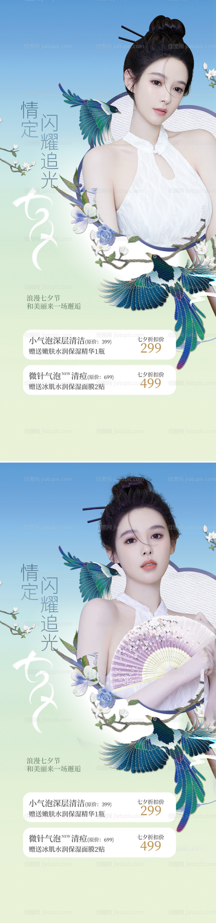 医美七夕情人节国潮风促销海报-源文件