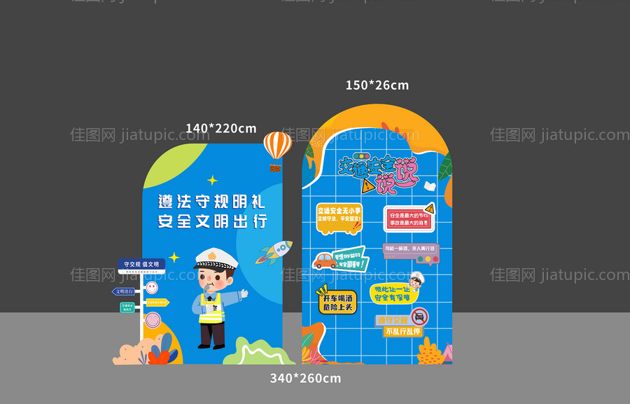 交通安全教育活动堆头-源文件