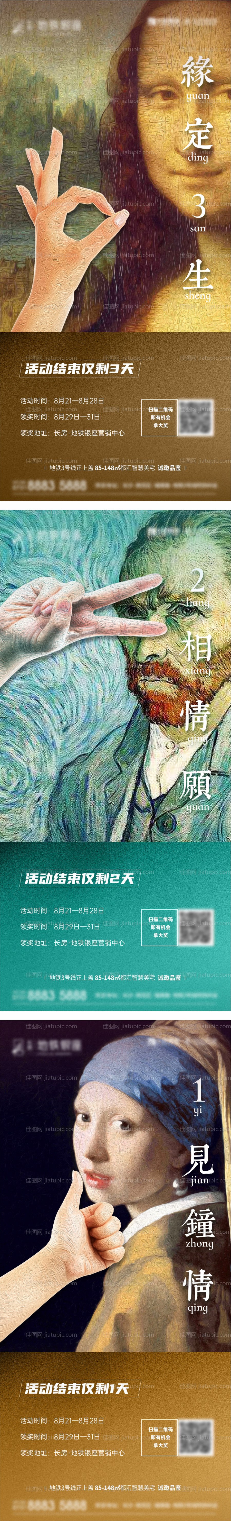 地产创意油画倒计时海报-源文件