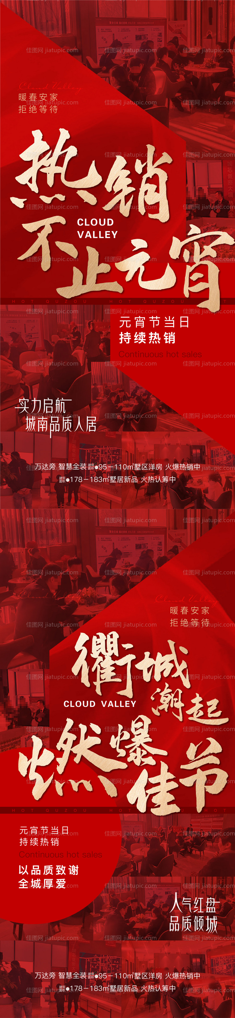 人气热销地产刷屏-源文件