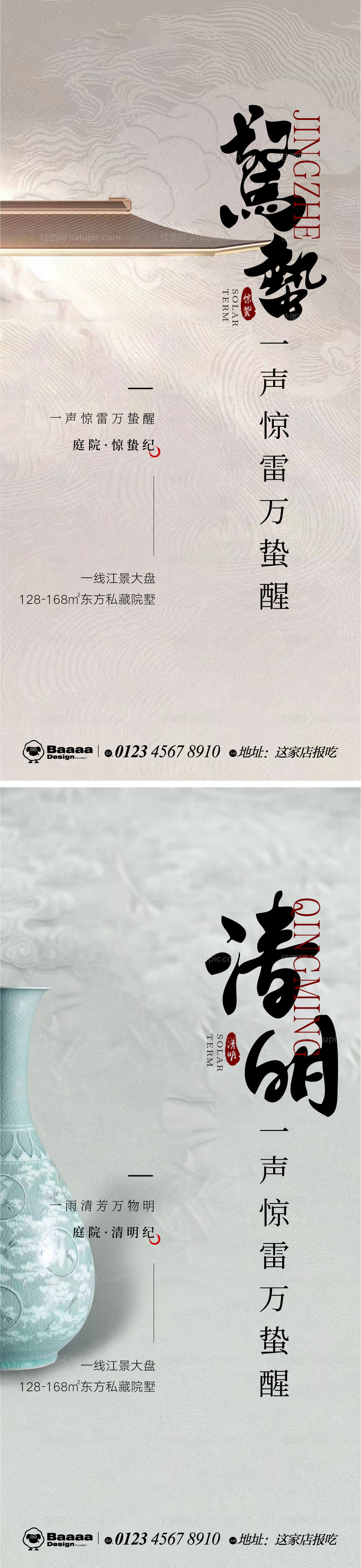 惊蛰清明中式节气单图-源文件