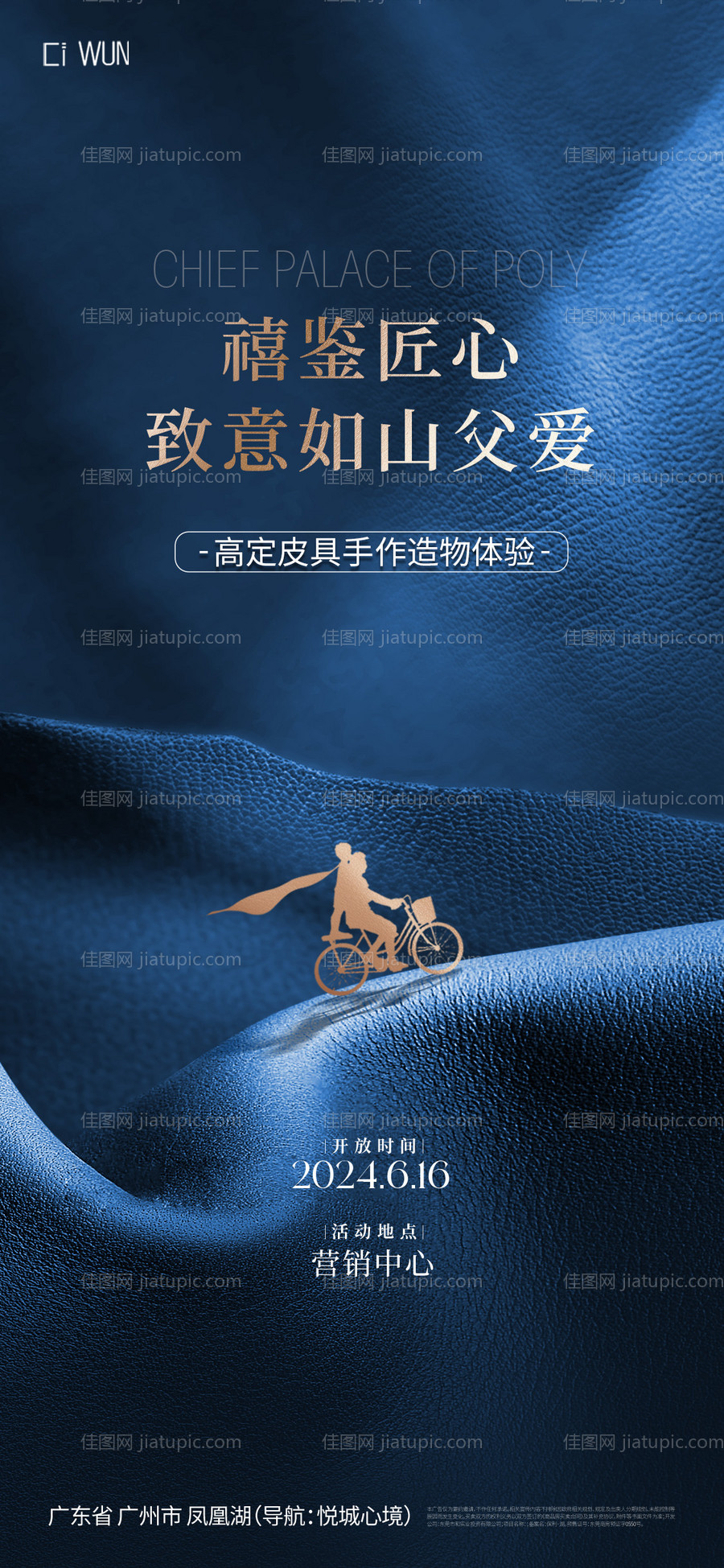 父亲节海报-源文件