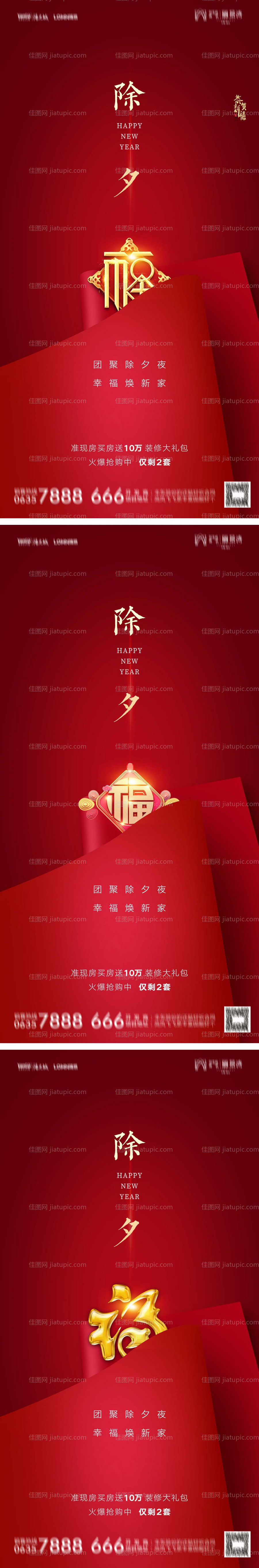 2022虎年除夕新年福字节日海报-源文件