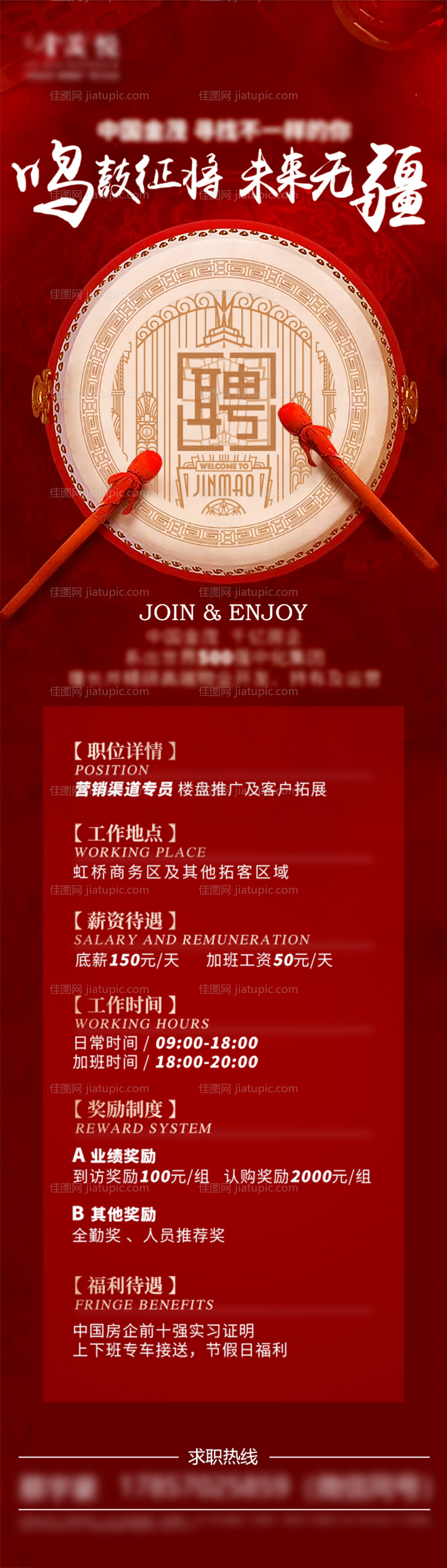 地产招聘长图海报-源文件