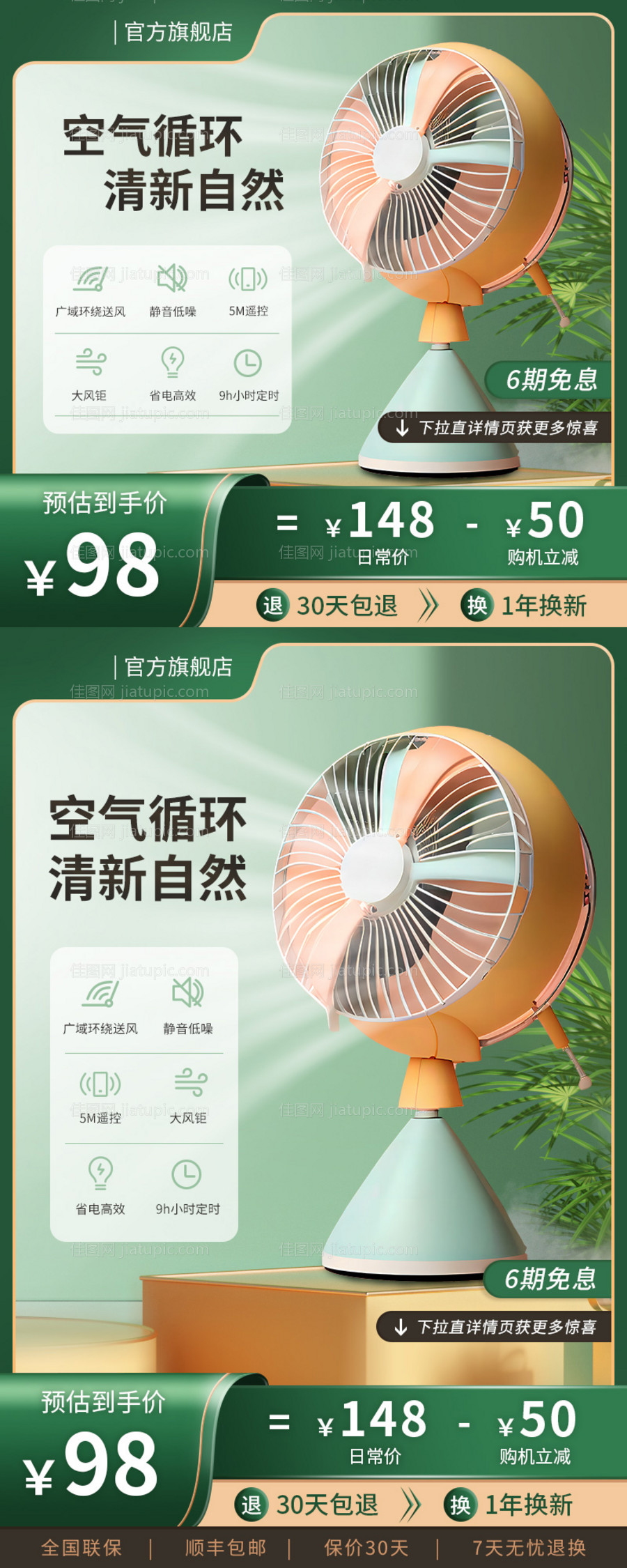 夏季数码家电风扇直通车主图-源文件