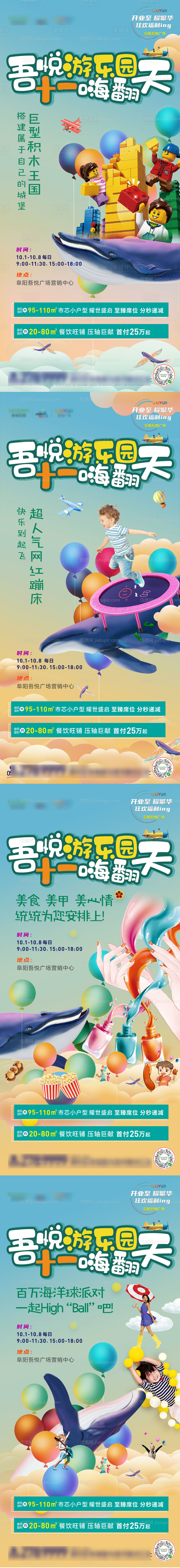 国庆嘉年华系列海报-源文件