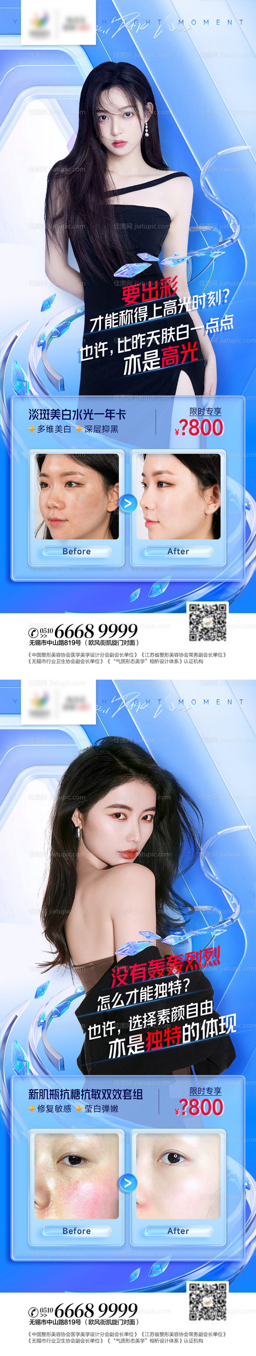 医美祛斑美白案例海报-源文件