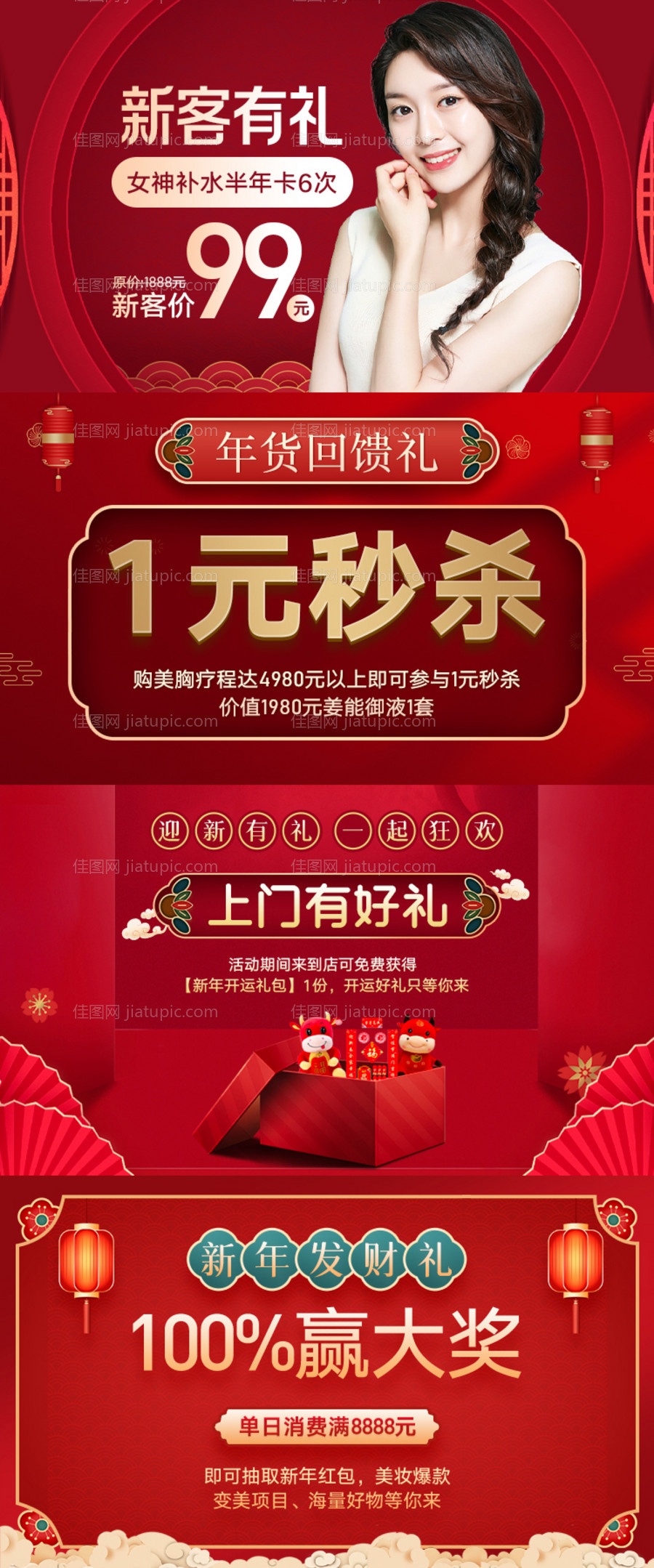 年货节元旦banner-源文件