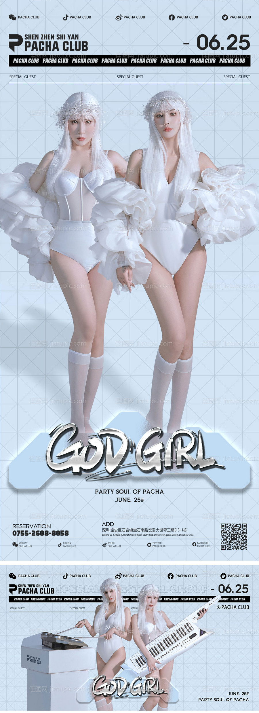 酒吧夜店人物科技海报女子组合嘉宾-源文件