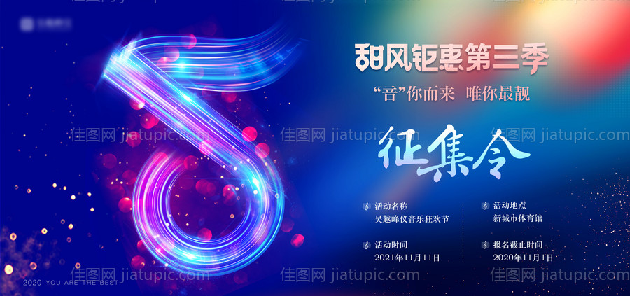 音乐会活动海报-源文件