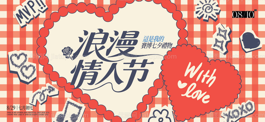 七夕520情人节活动背景板-源文件
