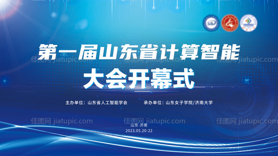 计算智能大会背景板-源文件