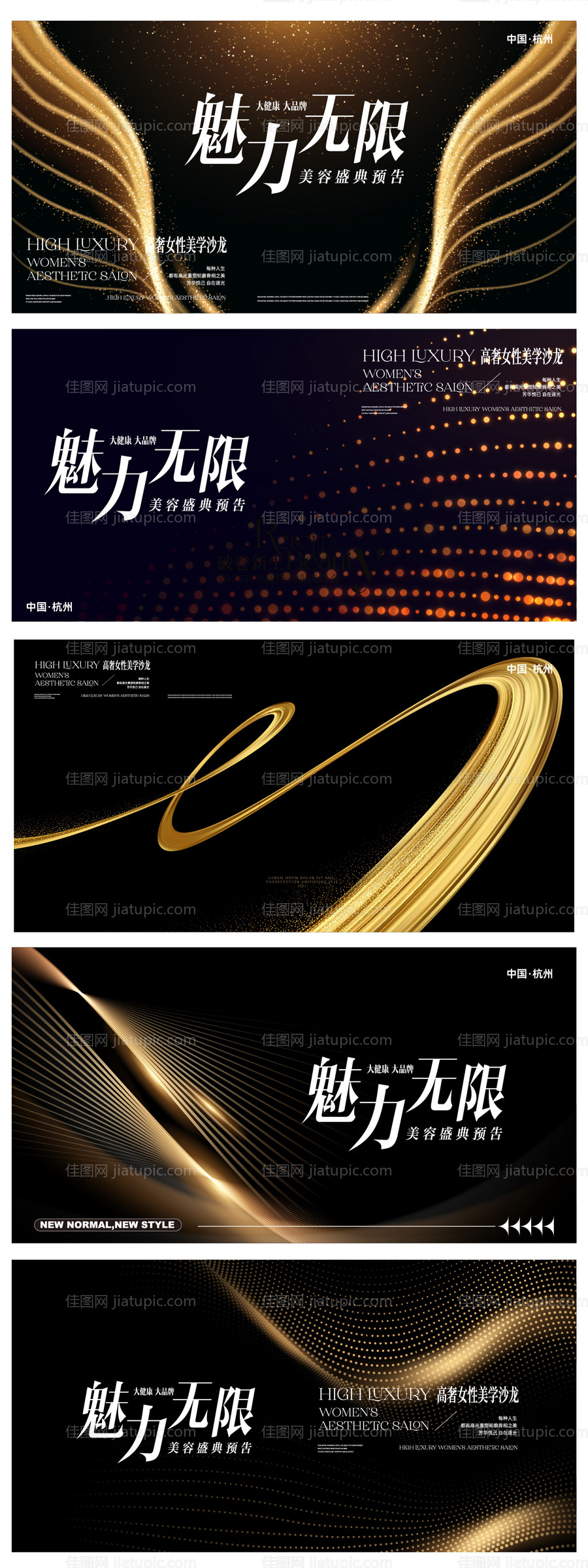 医美年会黑金系列-源文件