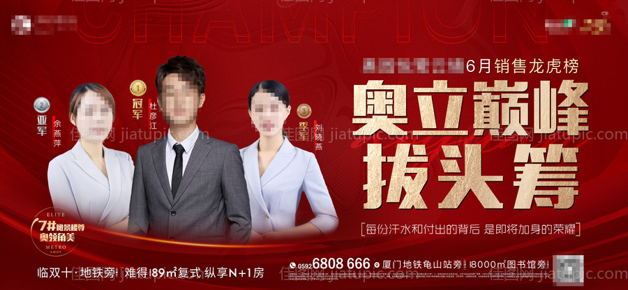 地产销冠龙虎榜海报-源文件
