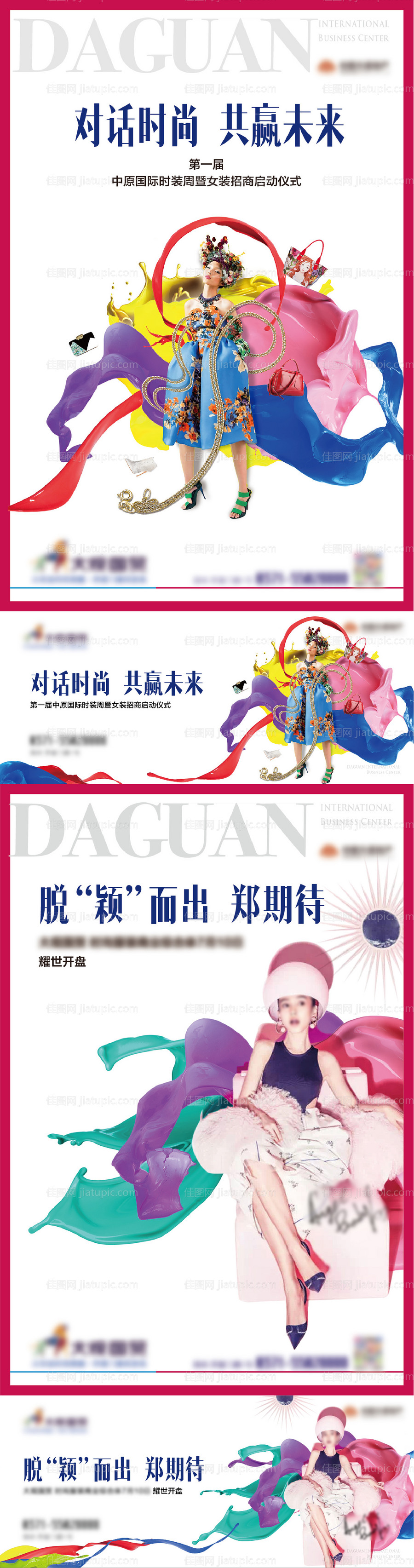 商业地产活动视觉修稿-源文件