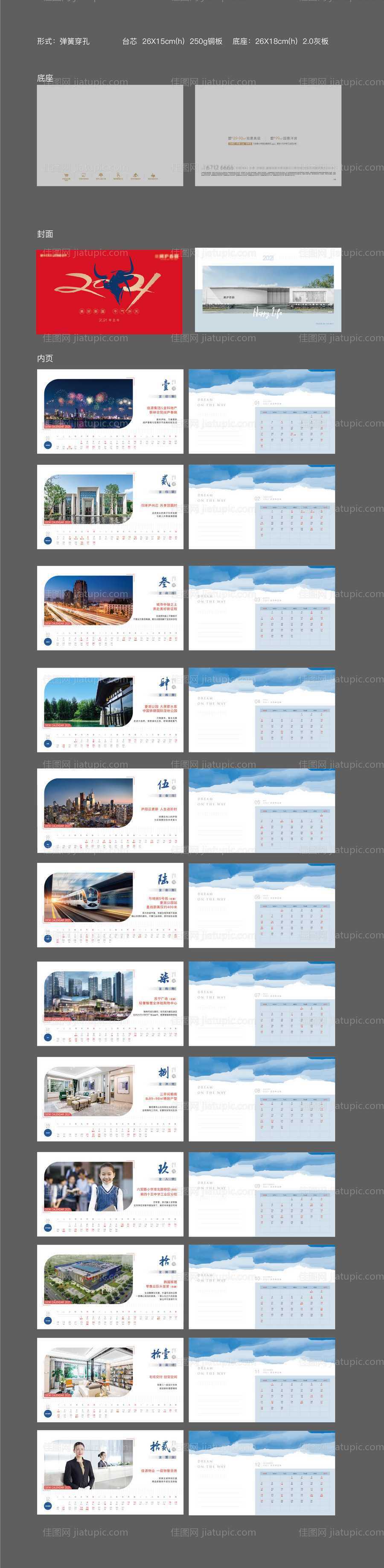 新年2021台历-源文件