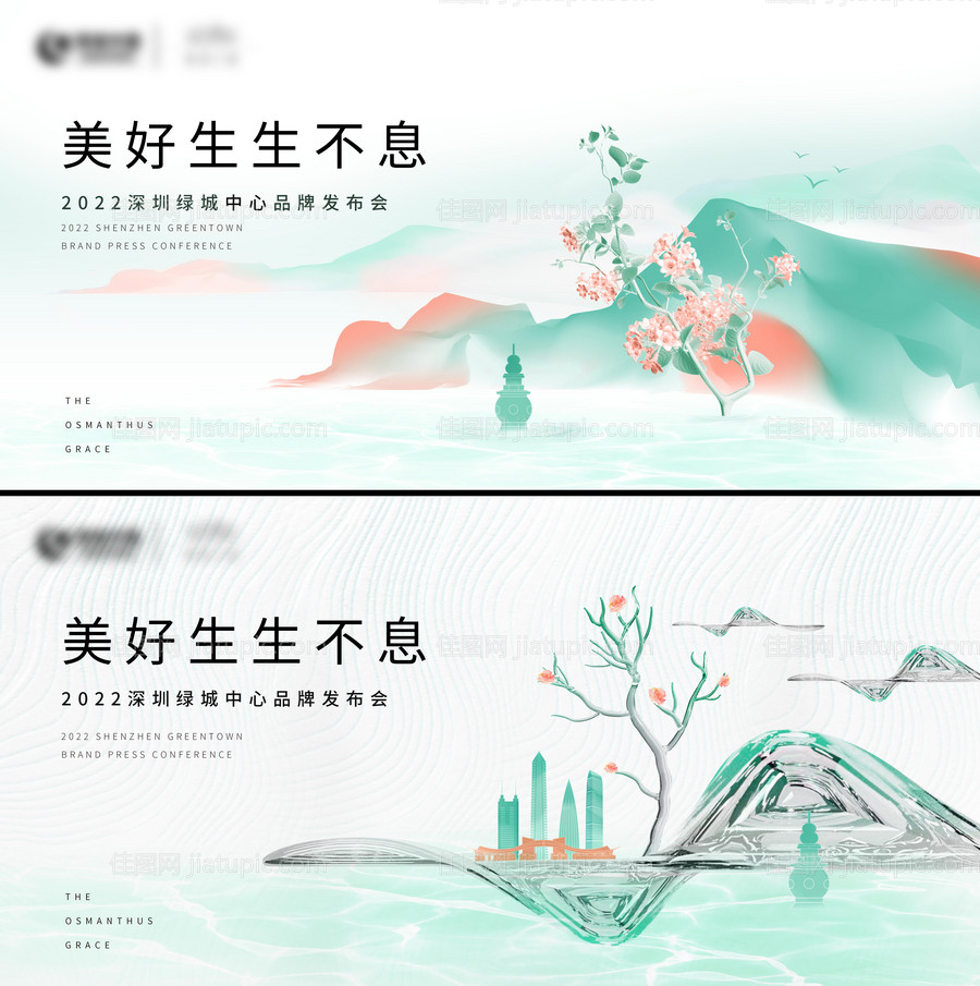 房地产发布会主视觉-源文件