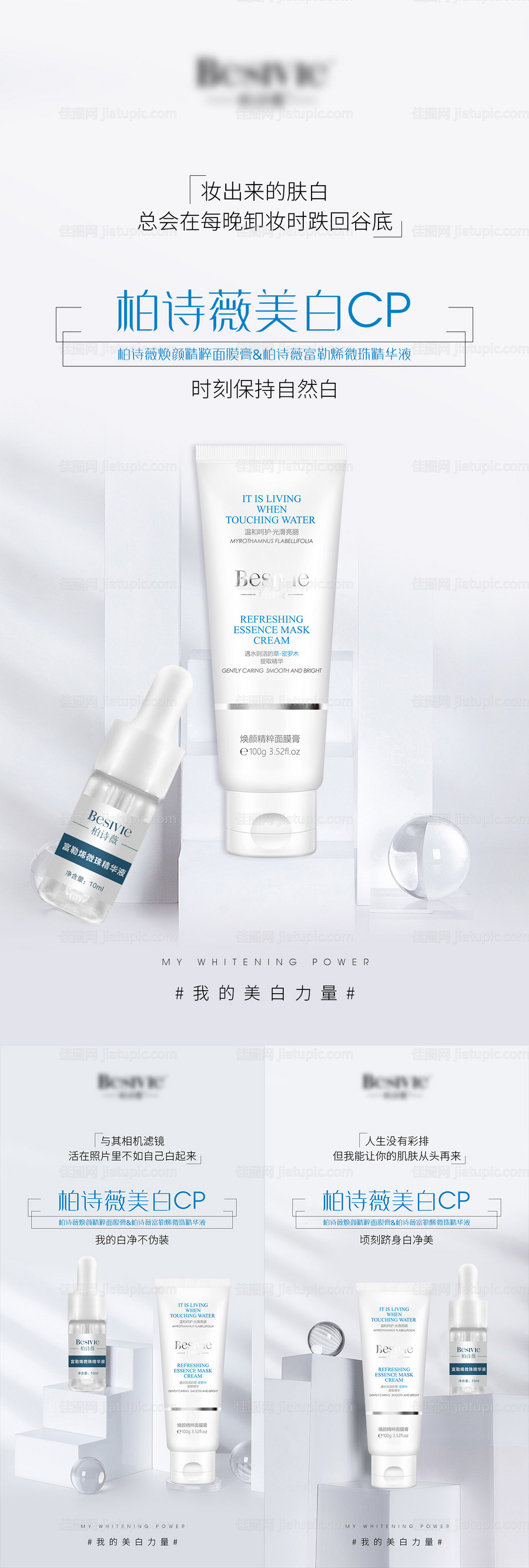 护肤品产品功效招商面膜海报系列-源文件