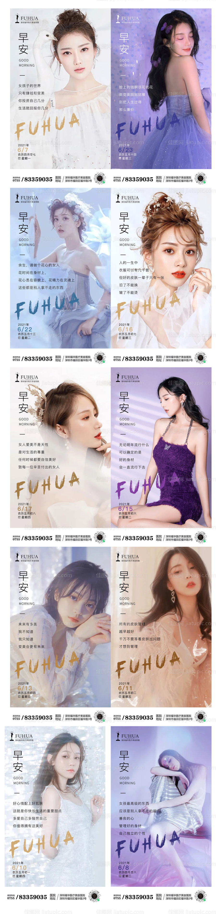 医美6月早安图-源文件