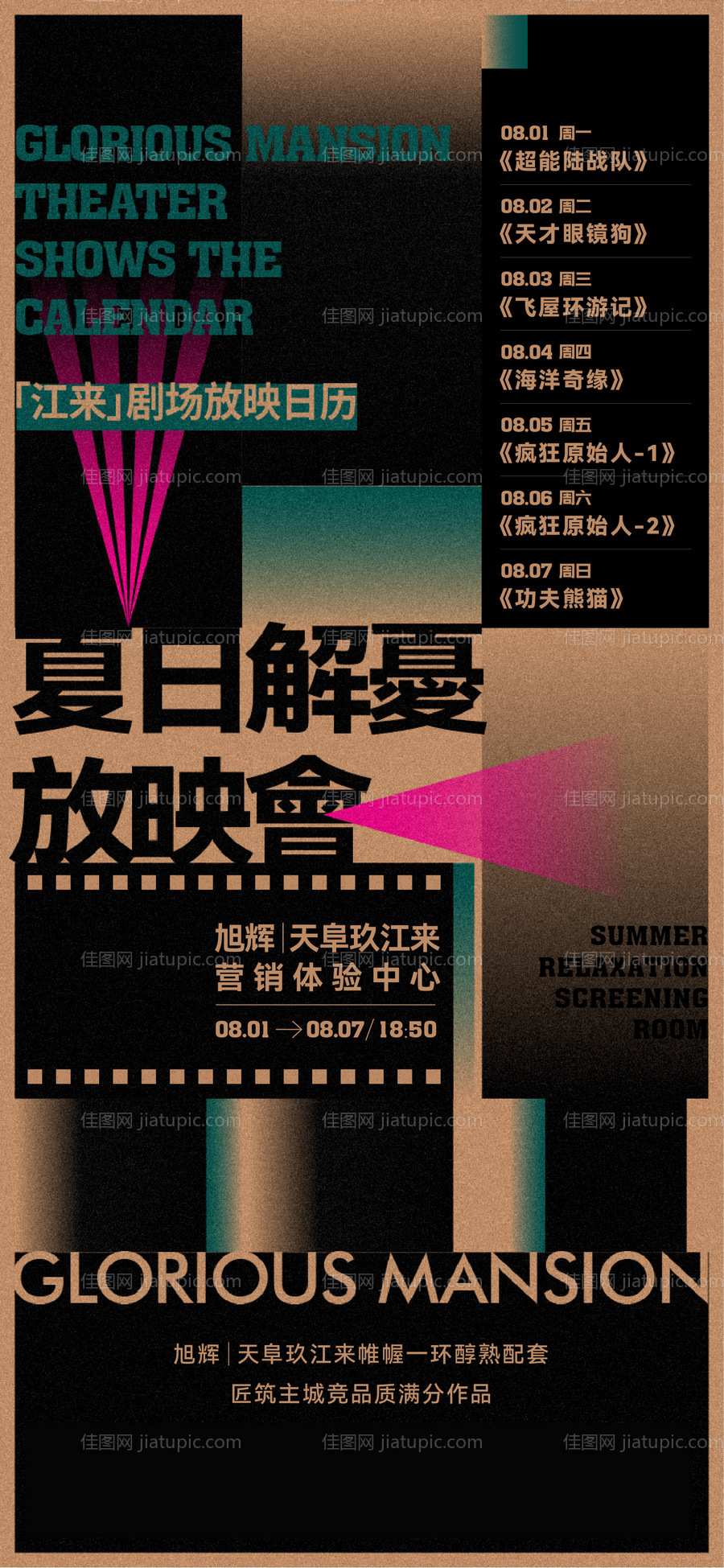 地产电影海报-源文件