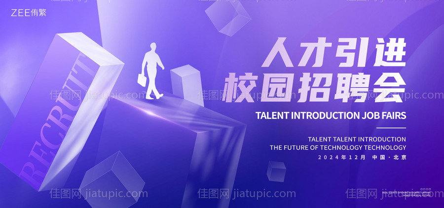 人才引进校园招聘-源文件