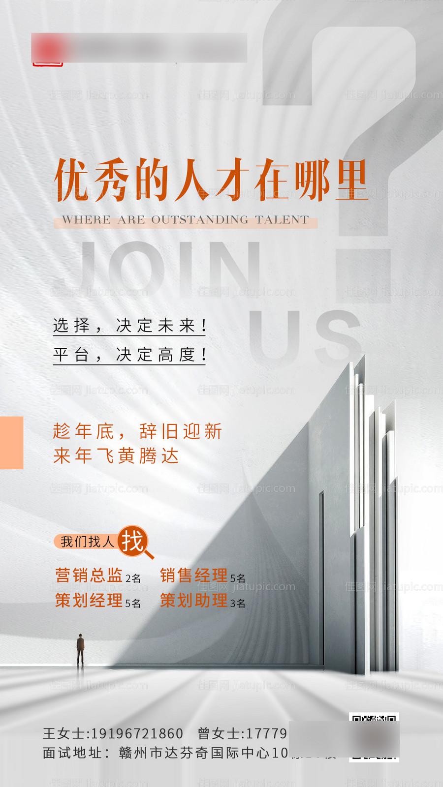 地产招聘单图-源文件