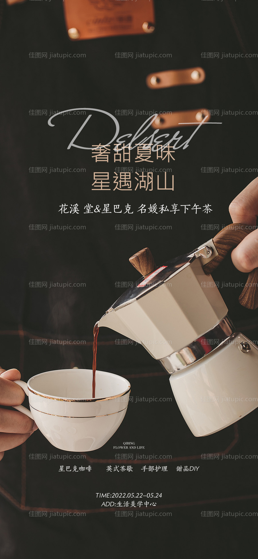 手磨咖啡diy活动海报-源文件