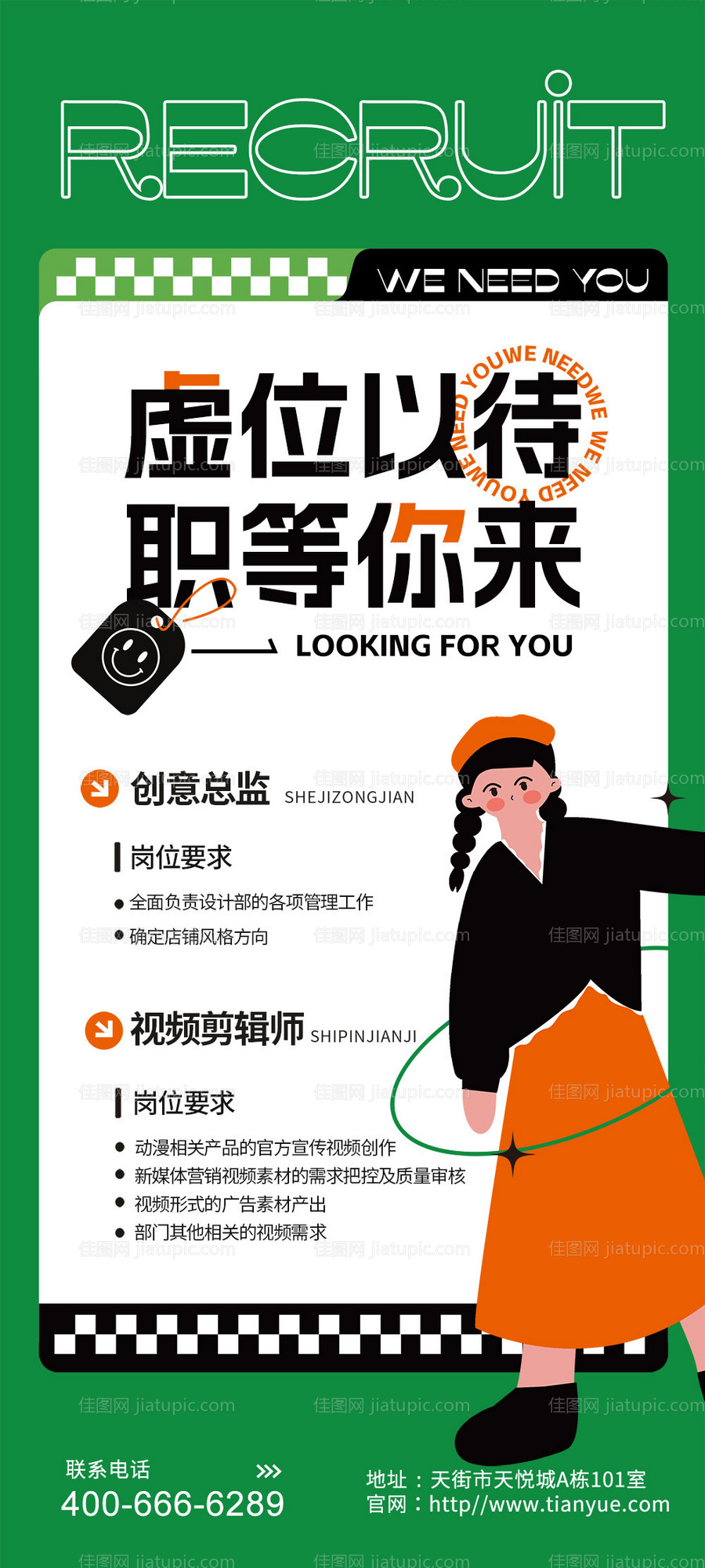 招聘海报-源文件