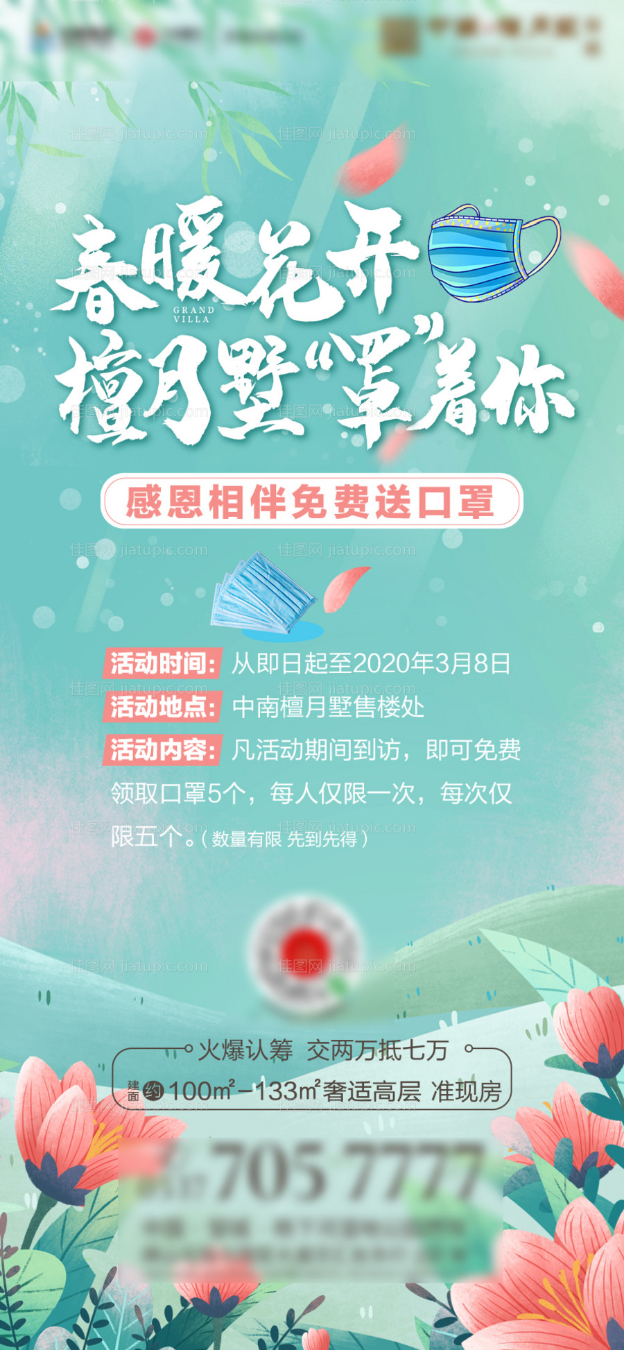 暖场活动海报-源文件