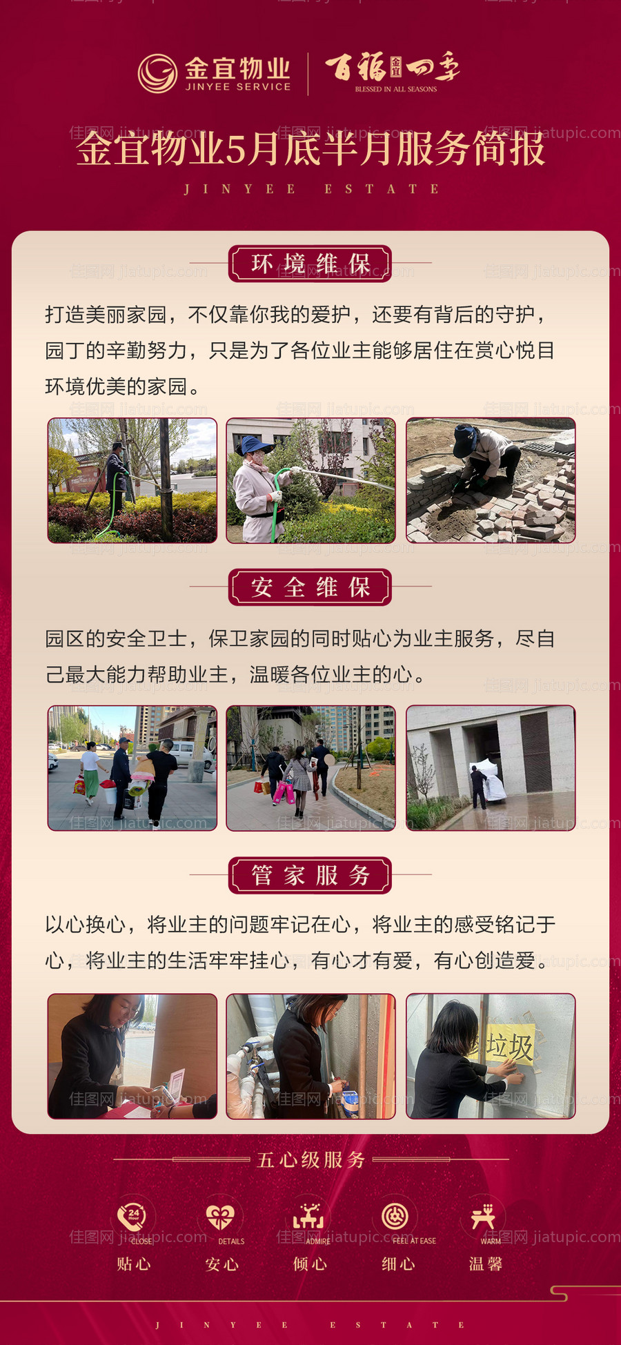 物业半月简报红金海报-源文件