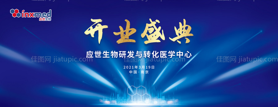 开业盛典-源文件