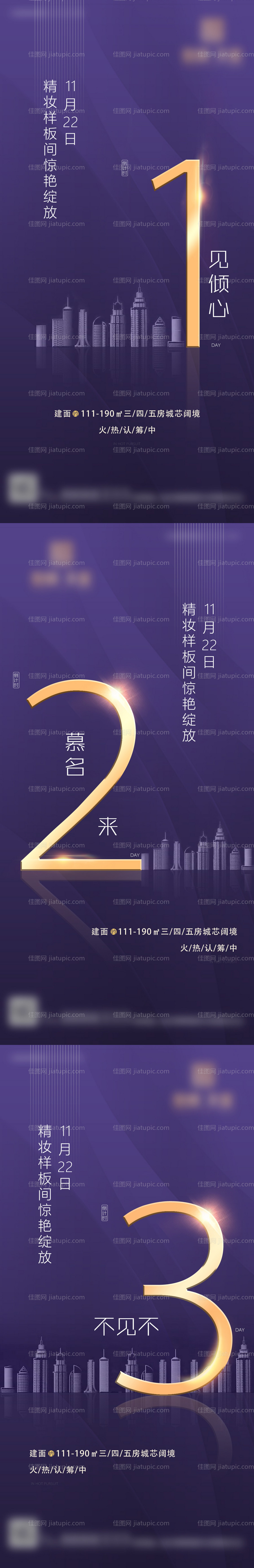 样板间开放倒计时海报-源文件