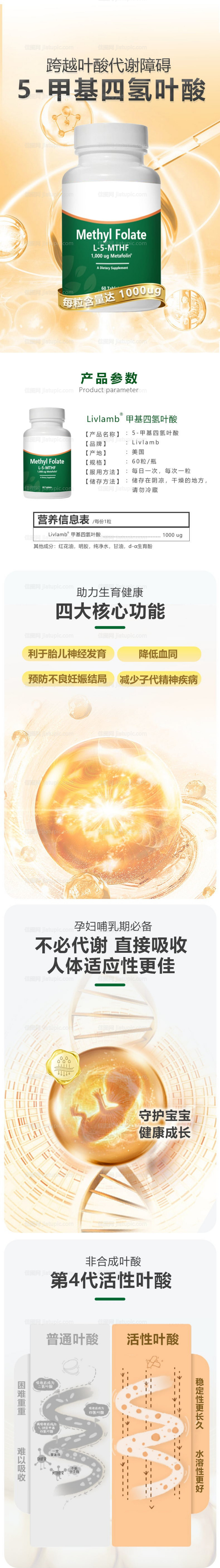 保健品营养素详情页-源文件