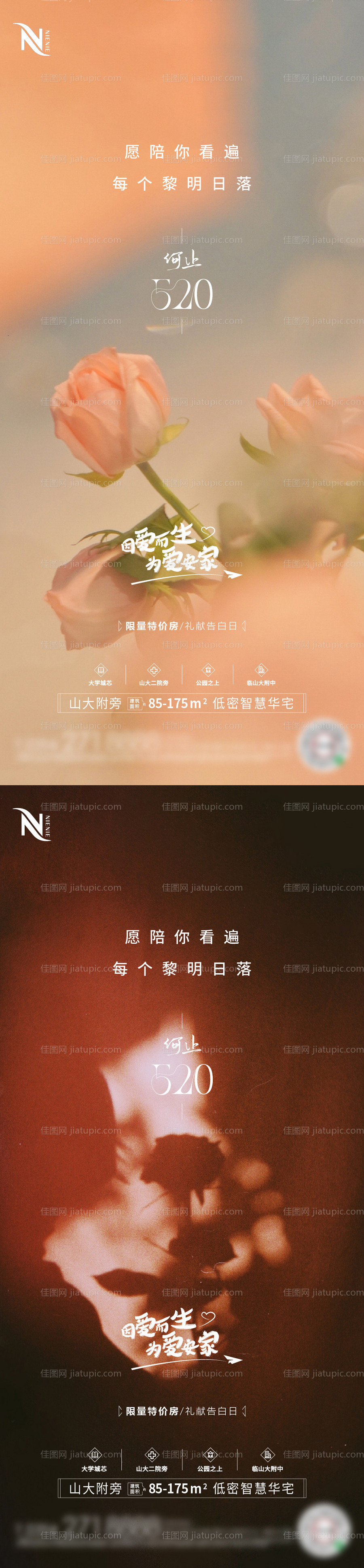 520情人节系列海报-源文件