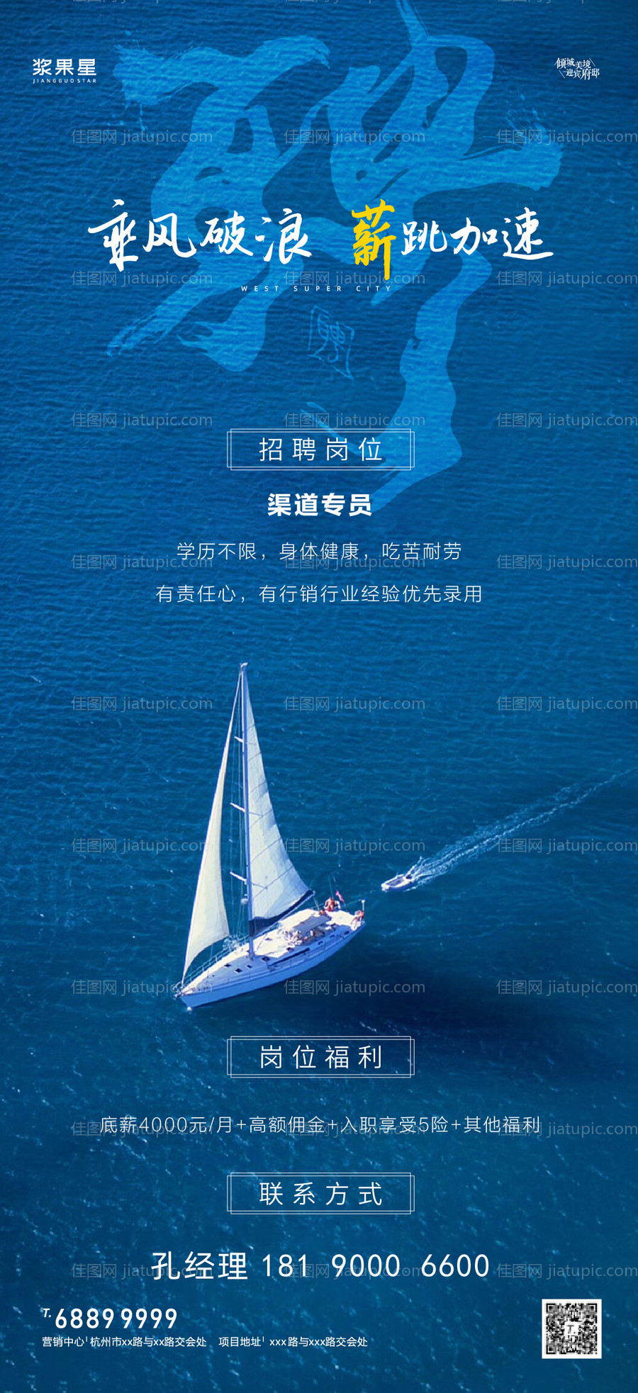 地产招聘海报-源文件